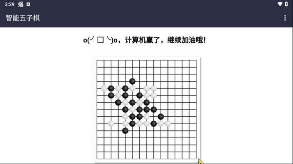 智能五子棋 安卓最新版v3.0截图0
