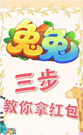 兔兔庄园截图0