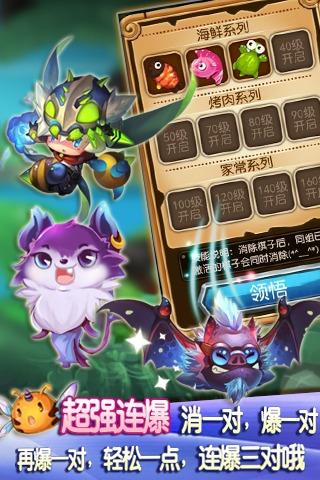 美味连连游戏截图0