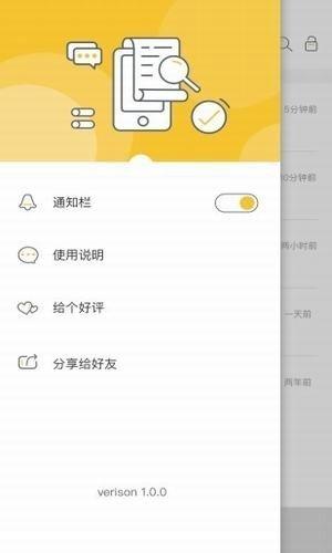 撤回查看器截图1