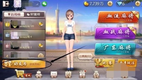 腾讯广东麻将5