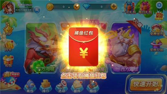 趣味捕鱼达人官方版 安卓版v3.2截图2