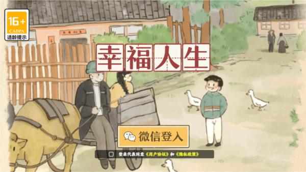 幸福人生红包版1