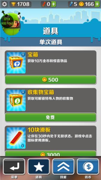 地铁跑酷牛津版国际服内置菜单MOD版 v3.19.0截图2