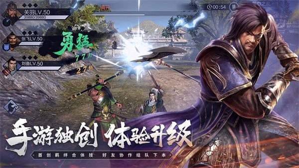 真三国无双霸手机版 安卓版v1.3.2截图1
