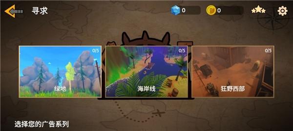 探索狂野使命3