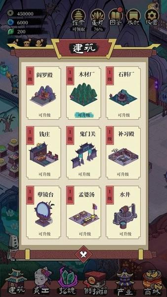 地府日记 安卓版v1.8.1截图0