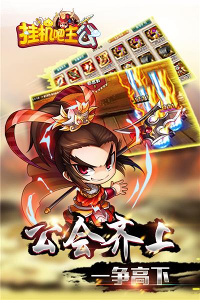 挂机吧主公手游 最新版v1.0.24截图1