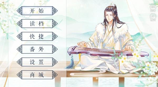江山志之从君行橙光游戏金手指完结版 安卓版v2023.10.21截图1