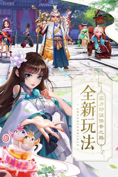 神雕侠侣2果盘版 安卓版v1.41.0截图2