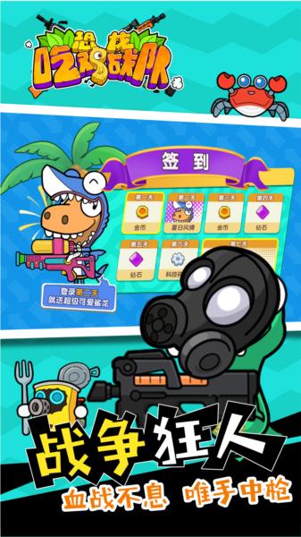 恐龙吃鸡战队图片2