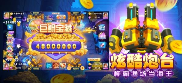 大神捕鱼图片2