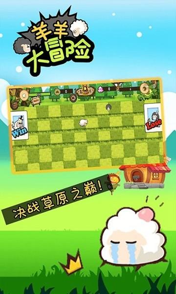 羊羊大冒险 安卓版v2.1.0截图2