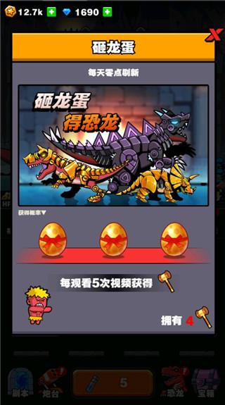 恐龙大炮8