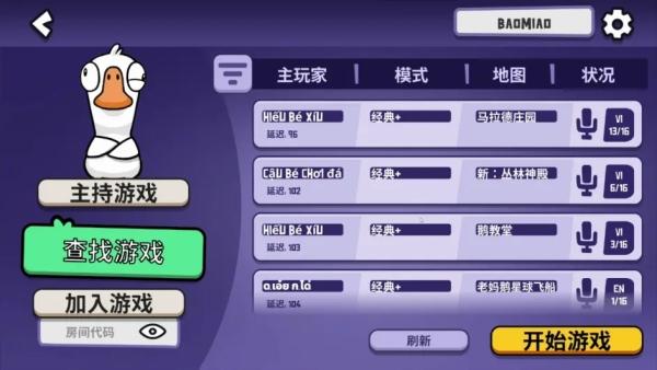 Goose Goose Duck图片11