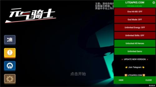 元气骑士FF内置修改器版图片1