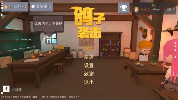鸽子袭击 安卓版v1.0截图1
