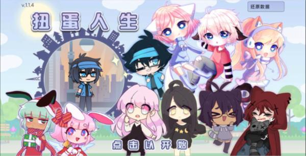 扭蛋人生最新版截图0