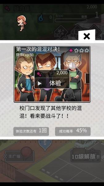 妄想学院我会成为最强的王无限魅力值版 最新版v1.00截图2