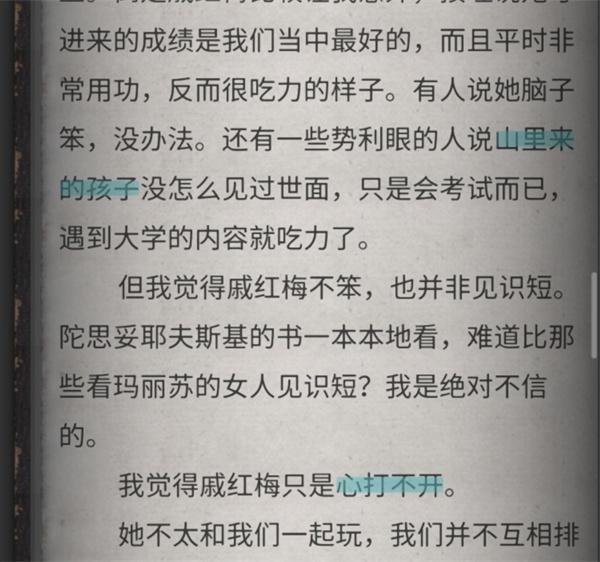 流言侦探13