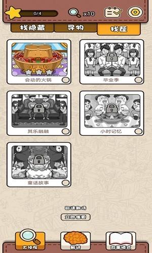 全民找找找无广告版 安卓版v1.0.1截图2