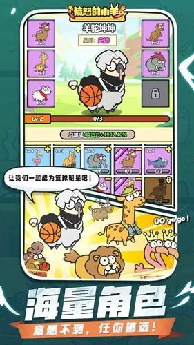 愤怒的小羊去广告版 安卓版v0.0.65截图3