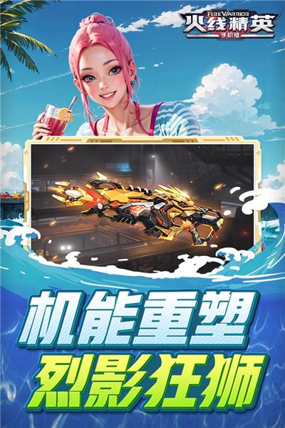 火线精英破解版无限钻石版 2024最新版v0.9.35.443897截图2