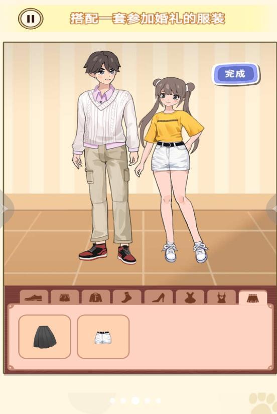 换装男生女生截图2