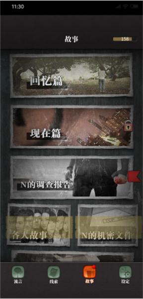 流言侦探11