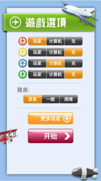 飞行棋大战4