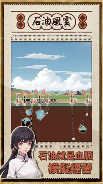石油风云免广告版 无限钻石版v1.0.18截图3