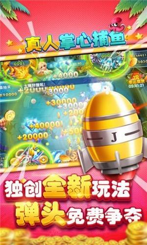 掌心捕鱼 2023官方安卓版v4.21.5.2.4.13截图1