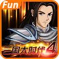 三国大时代4旧版上帝模式修改版 安卓版v1.9