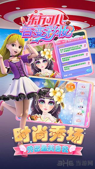 东方可儿百变彩妆 安卓官方版v1.6.1截图1