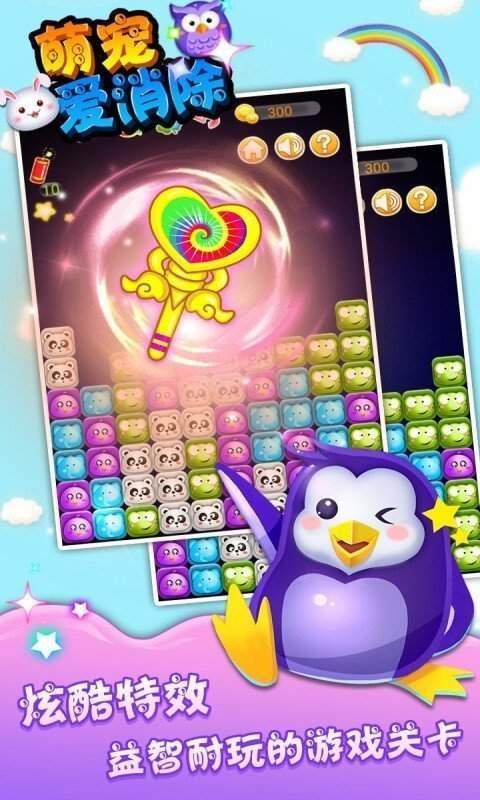 萌宠爱消除红包版截图0