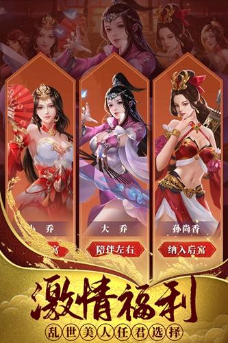 热血群英传无限元宝黄金版 安卓版1.5.26v1.5.23截图3