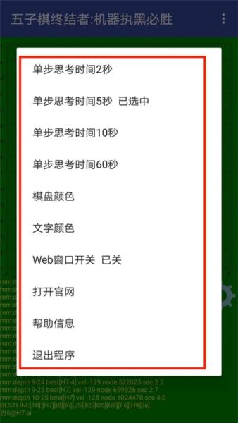 五子棋终结者8