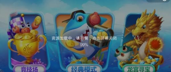 途游休闲捕鱼图片4