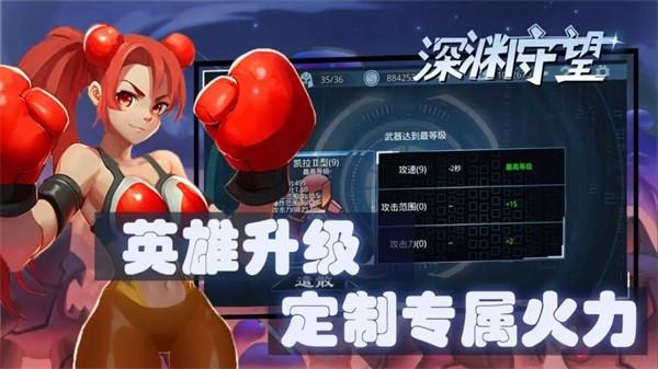 深渊守望 安卓版v1.0.0截图1
