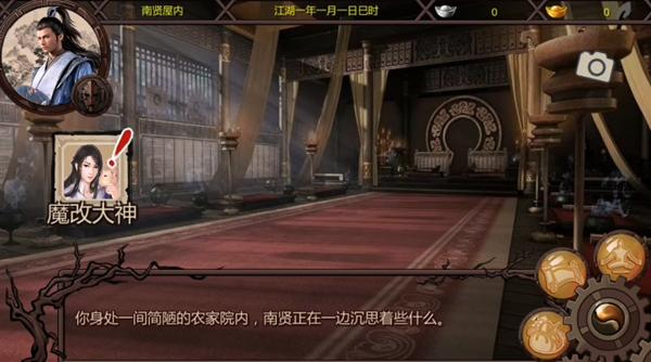 金庸群侠传x蒋涛魔改版 安卓版v1.1.0.6截图2