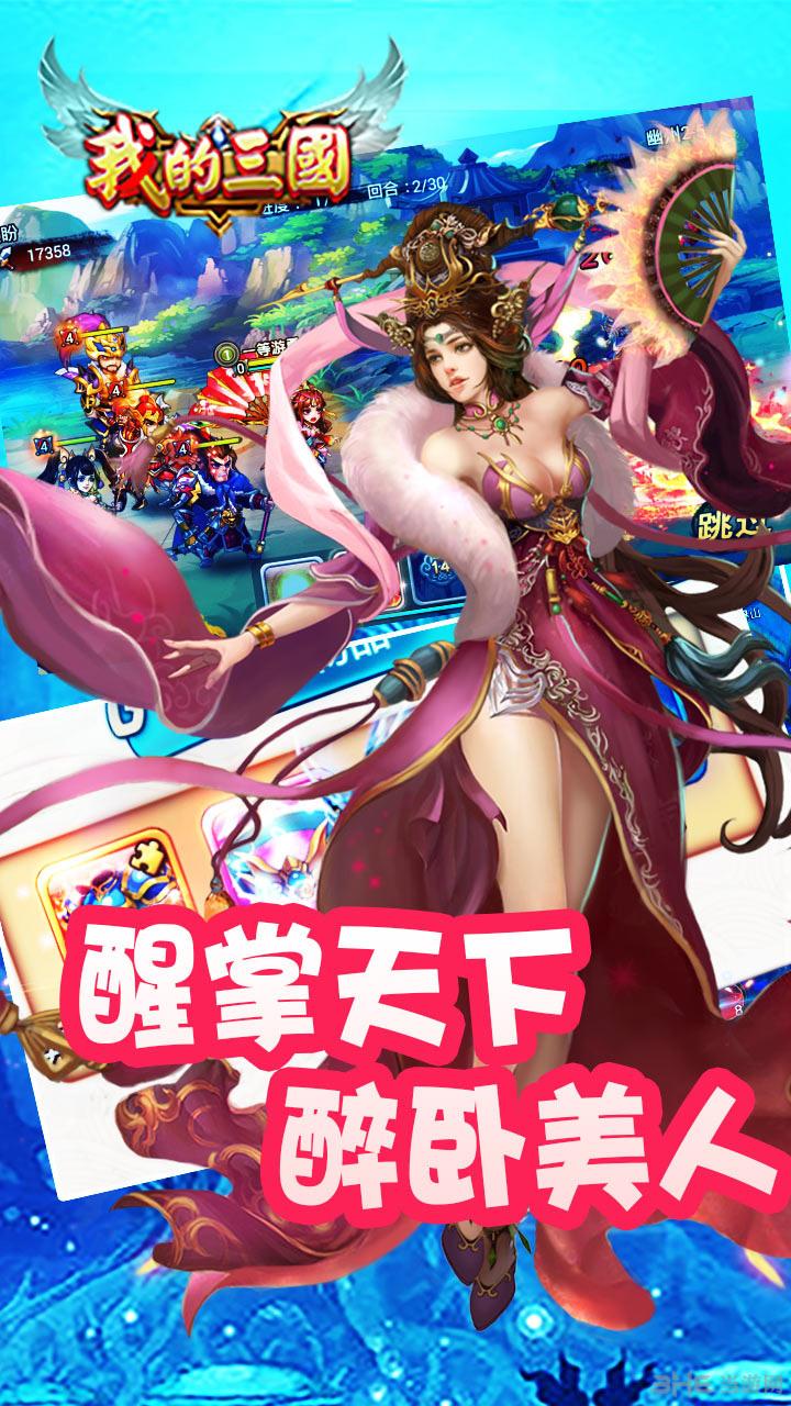 我的三国 安卓版v0.9.20截图3