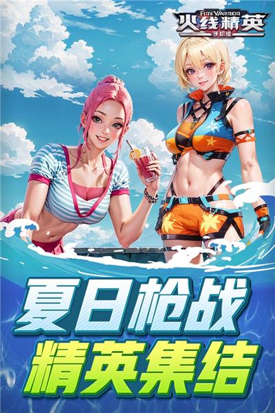 火线精英破解版无限钻石版 2024最新版v0.9.35.443897截图0