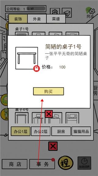 今天你当老板了吗3