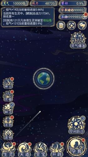 天道创造图片1