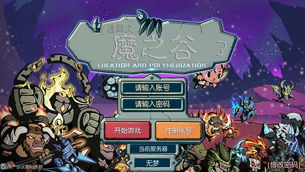 魔之谷 安卓最新版v2.403截图0
