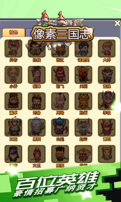 合体三国至尊特权版 安卓版v1.0截图0