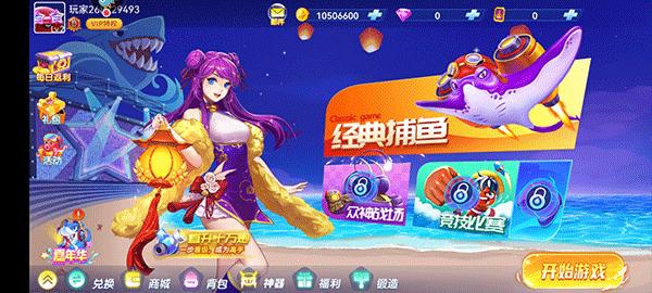 经典捕鱼8