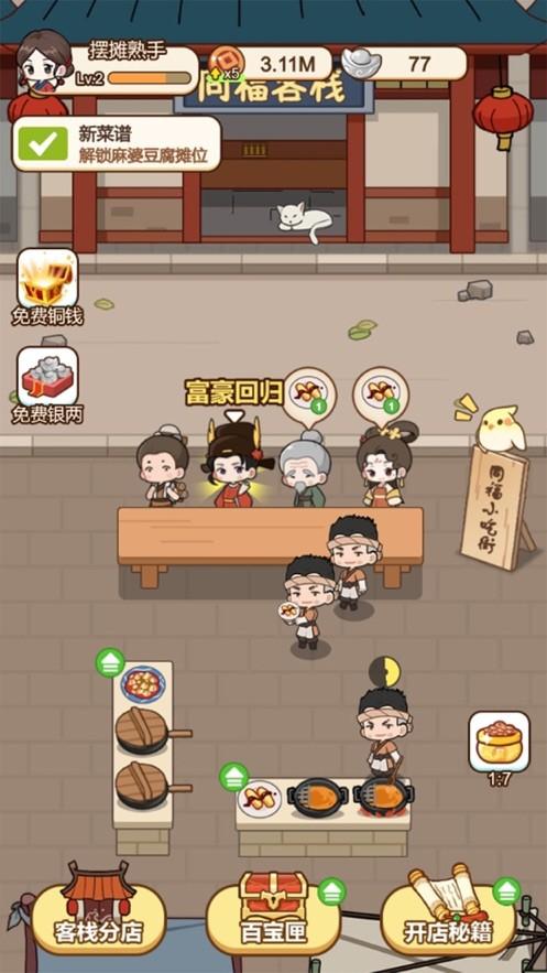 同福小吃街 安卓版v2.0.0截图2