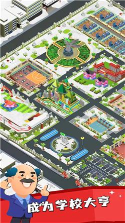 双点校园截图2
