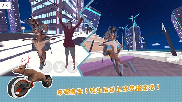 傻狍子在城市 安卓版v300.1.0.3018截图2